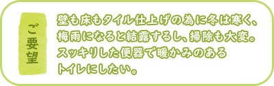 ご要望