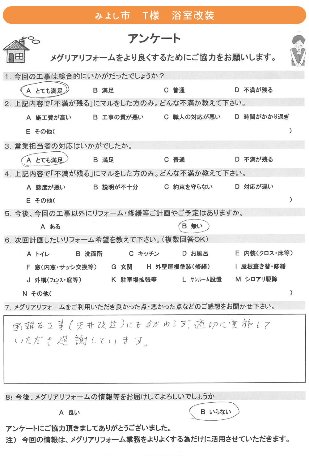 お客様の声