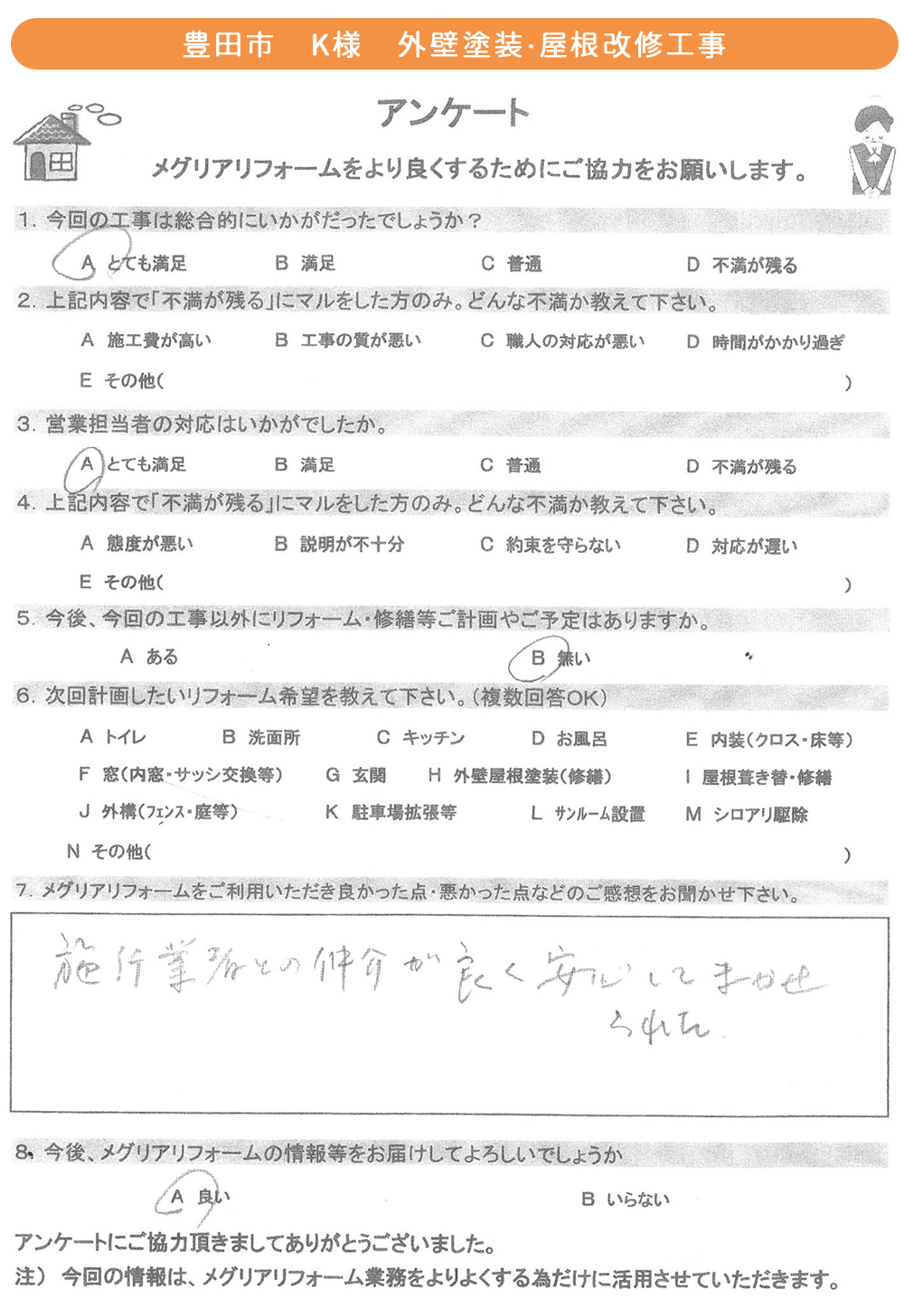 お客様の声