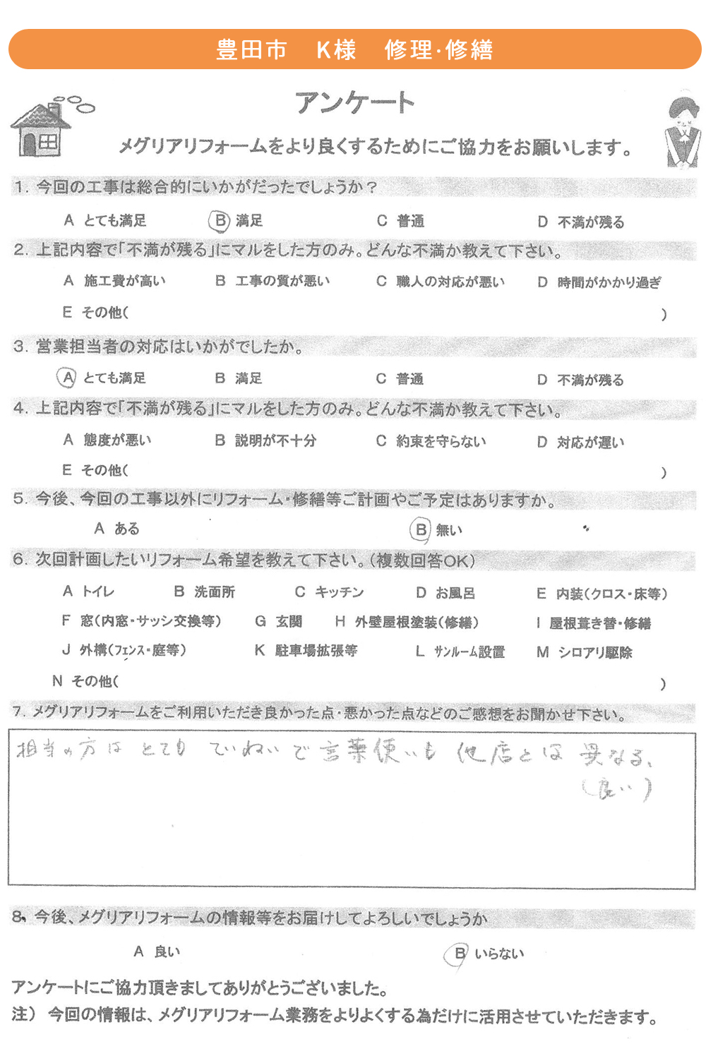 お客様の声