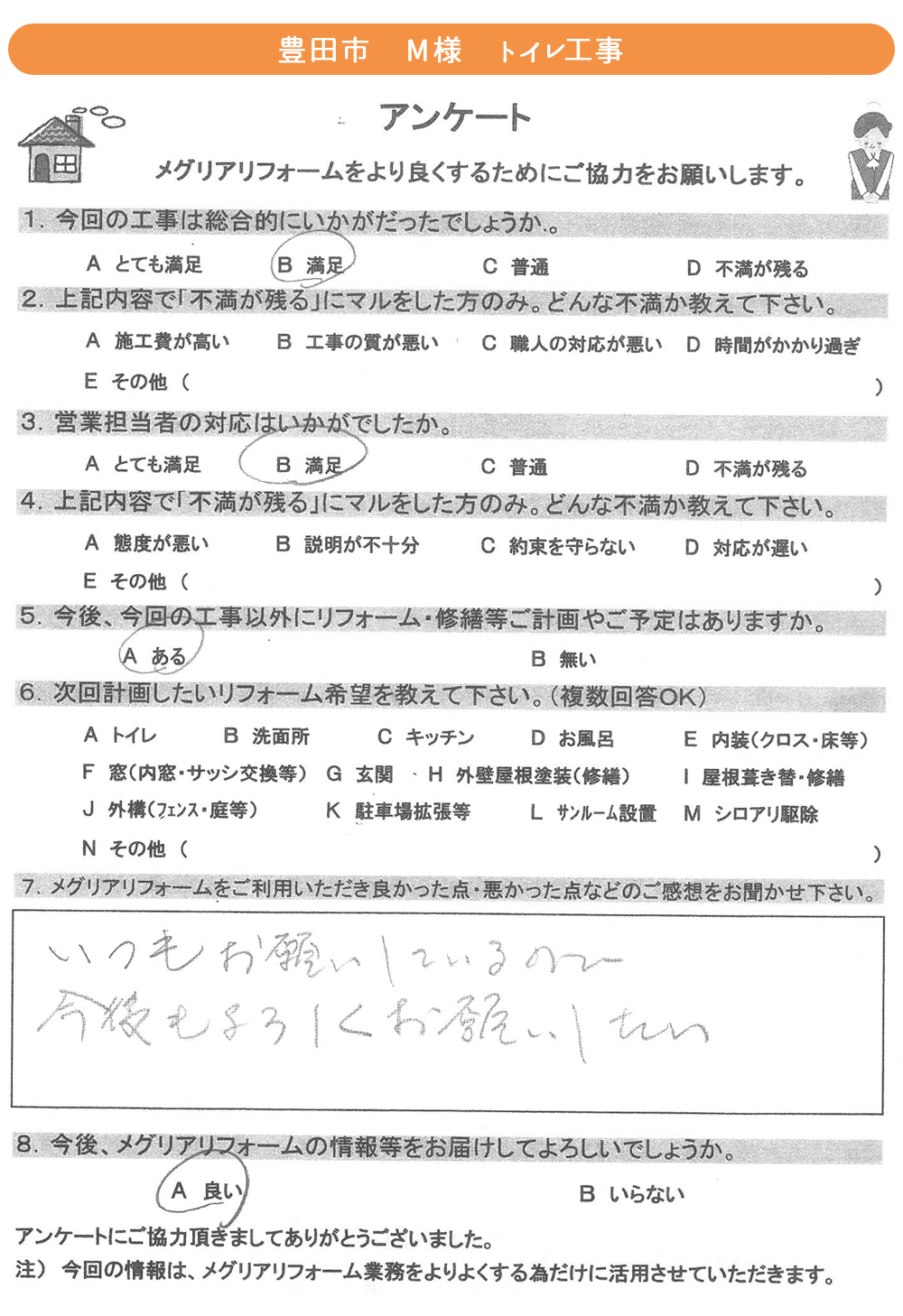 お客様の声