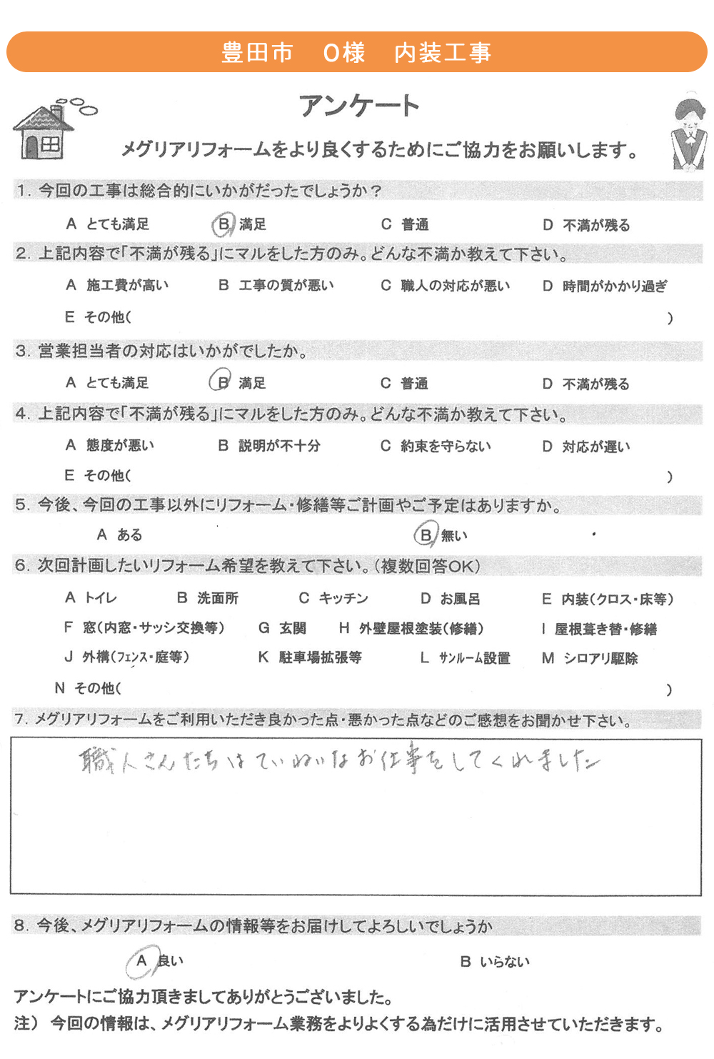 お客様の声
