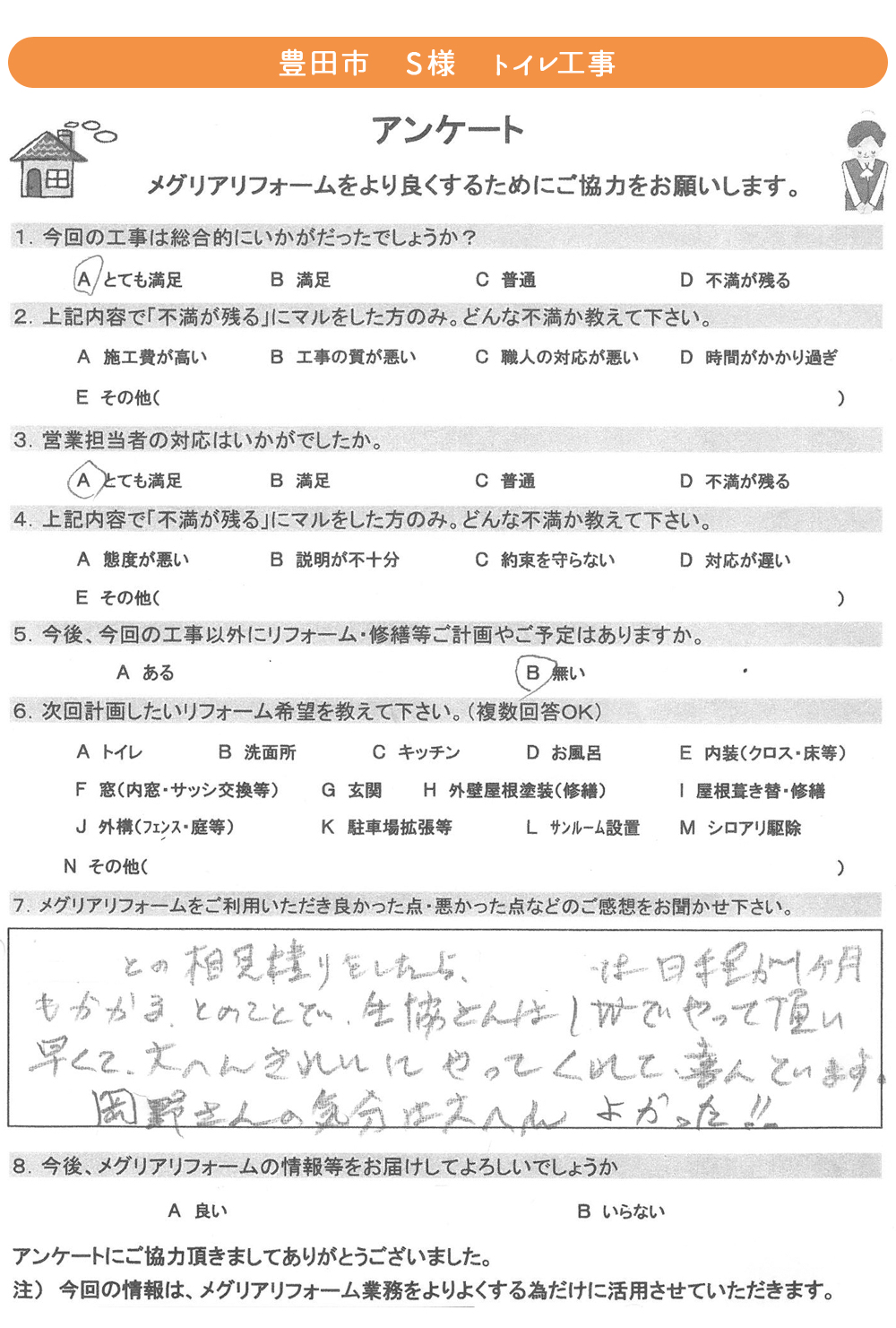 お客様の声