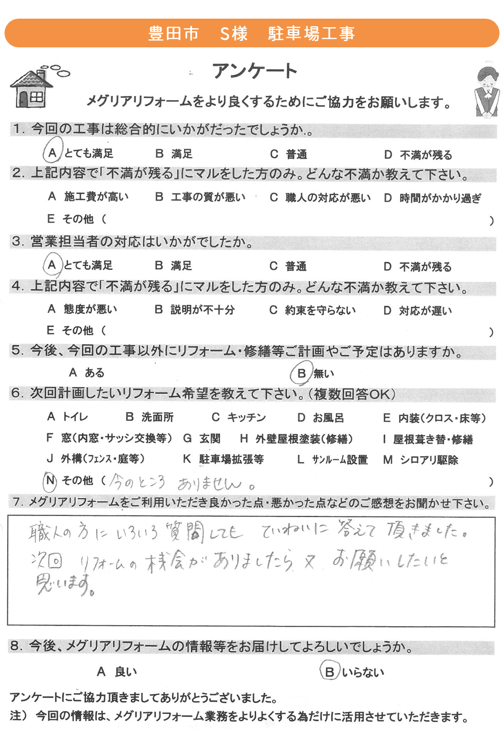 お客様の声
