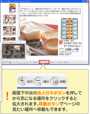 画面下中央の虫メガネボタンを押してから気になる場所をクリックすると拡大されます。移動ボタンでページの見たい場所へ移動もできます。(image03)