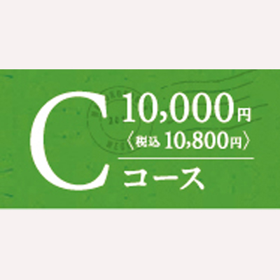 まごころ便 Cコース