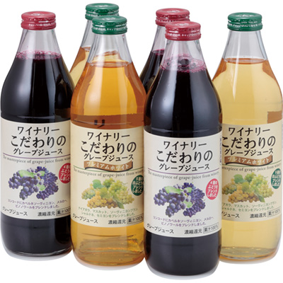 ワイナリーこだわりグレープジュース赤・白