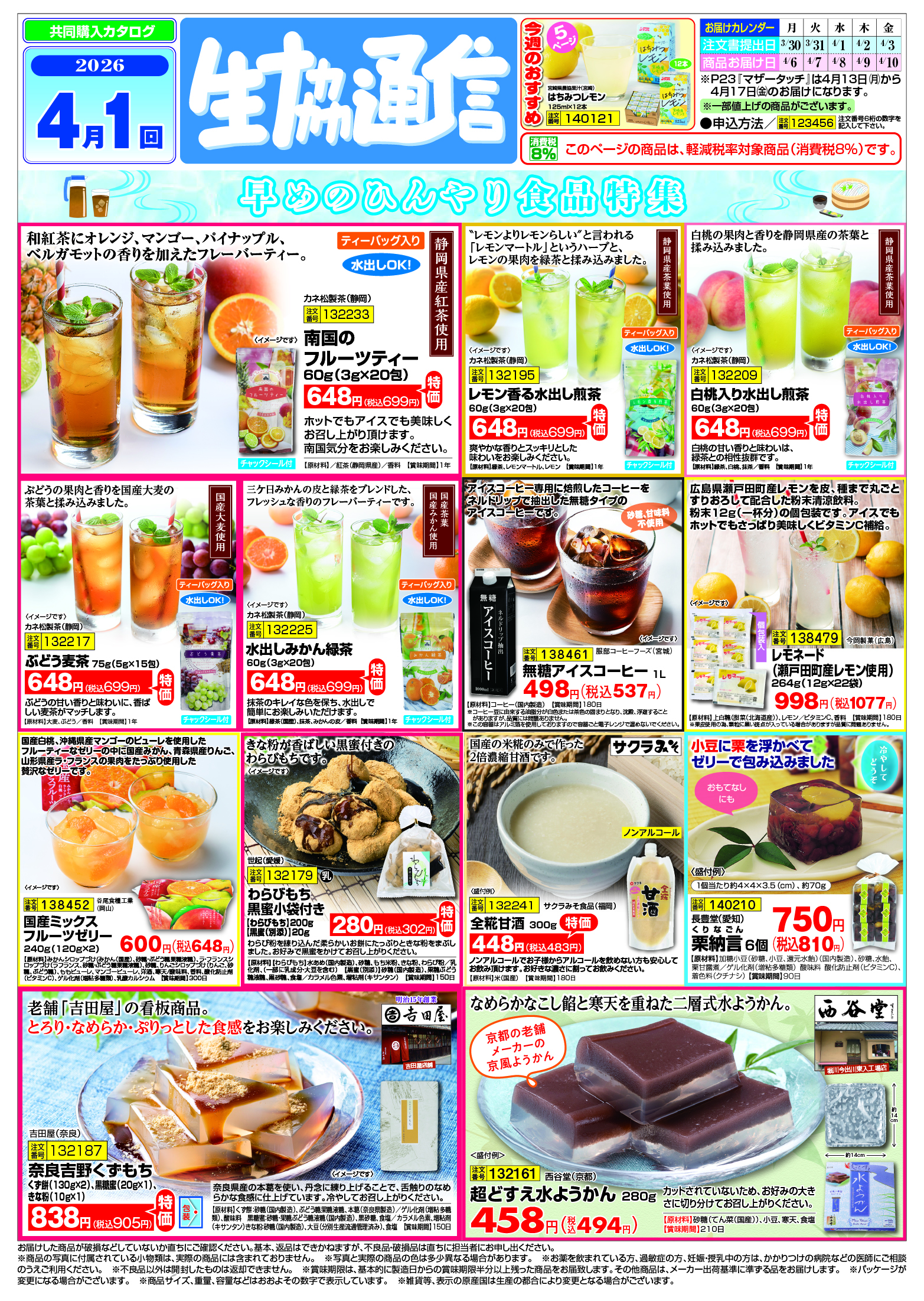 メグリアネット｜共同購入・個人宅配｜注文選択画面