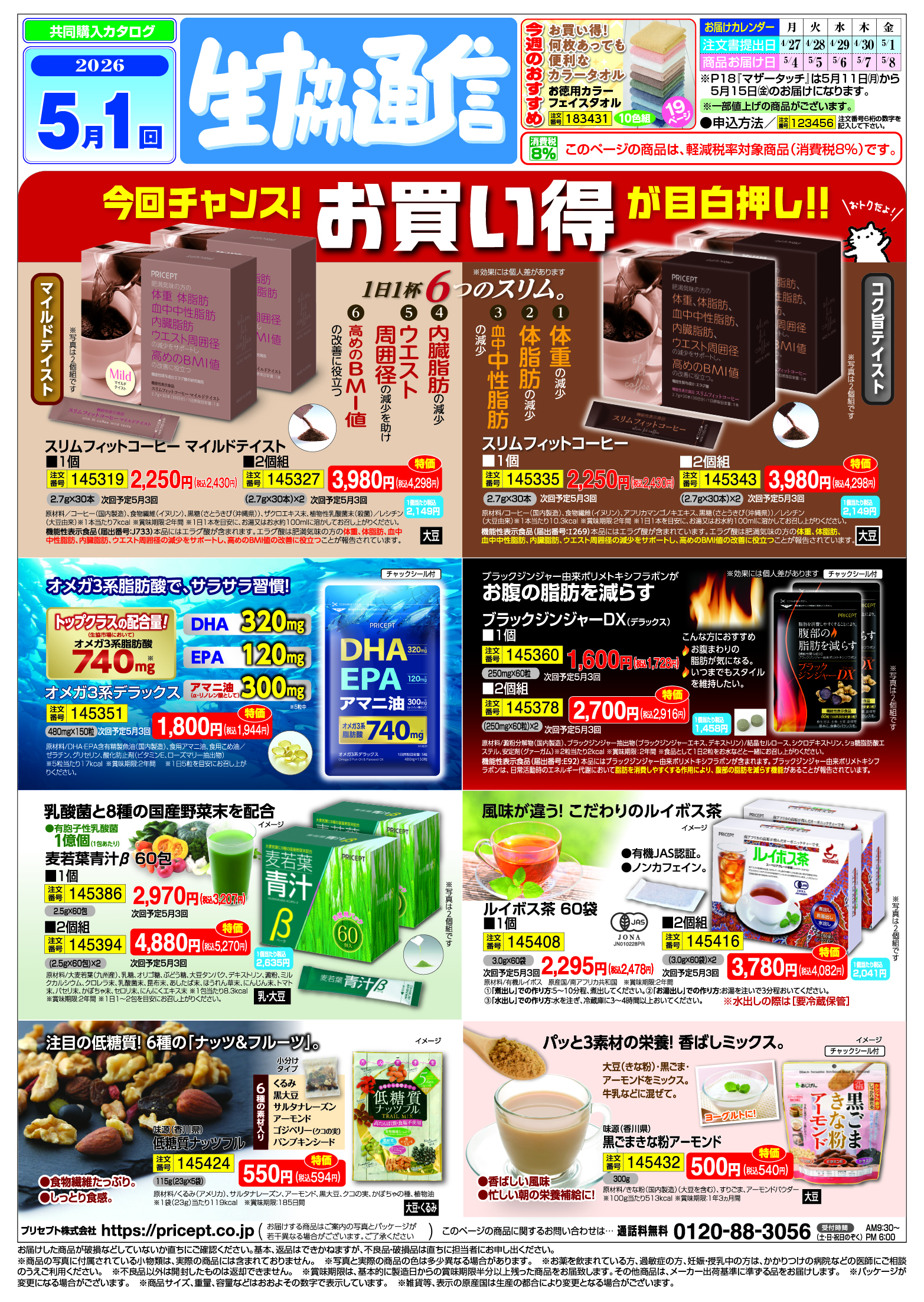 ケンジ(まとめ買い同梱特価割引適用) メグリアネット｜共同購入・個人宅配｜注文選択画面