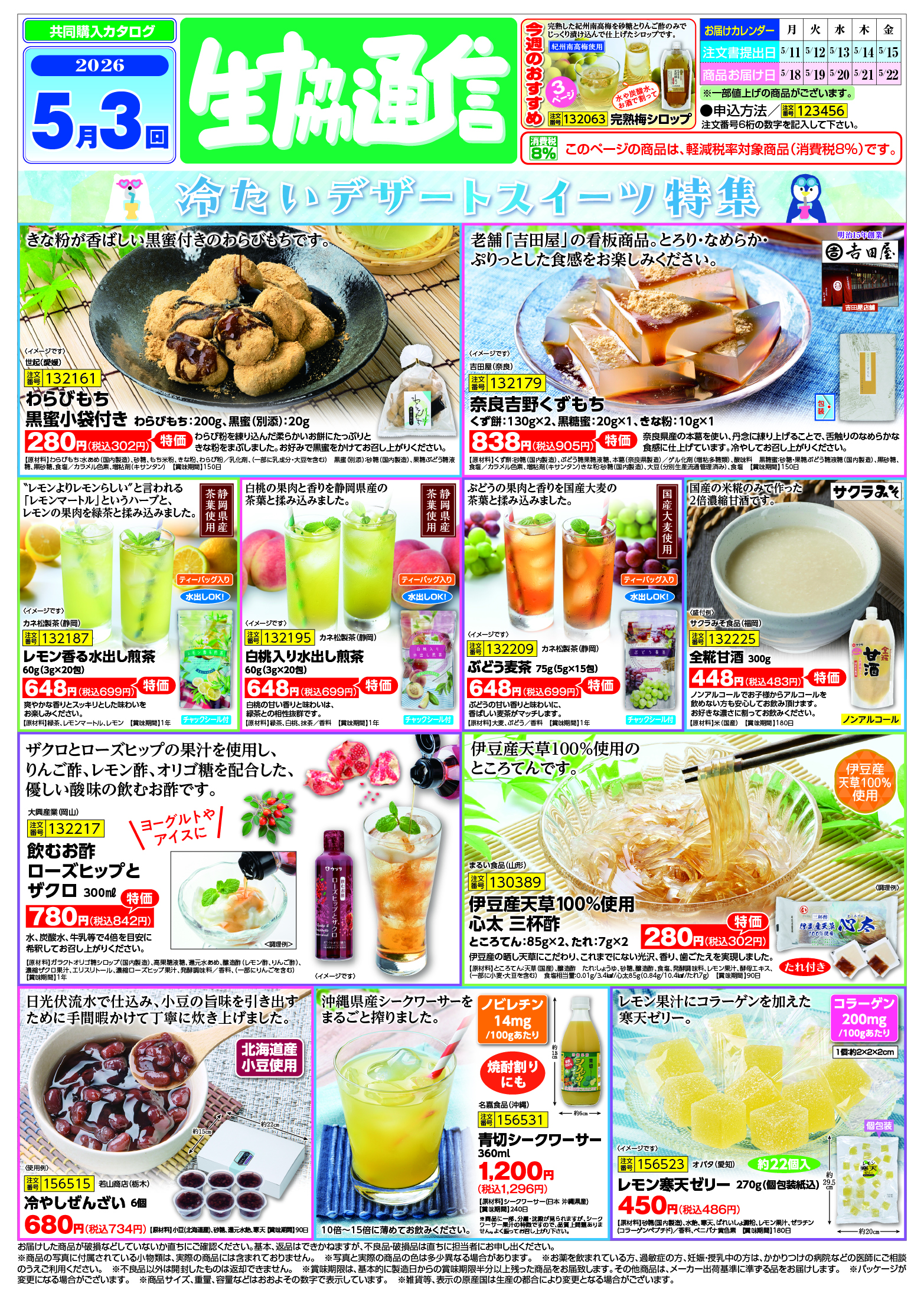 メグリアネット|共同購入・個人宅配|注文選択画面 メグリアネット|共同購入・個人宅配|注文選択画面