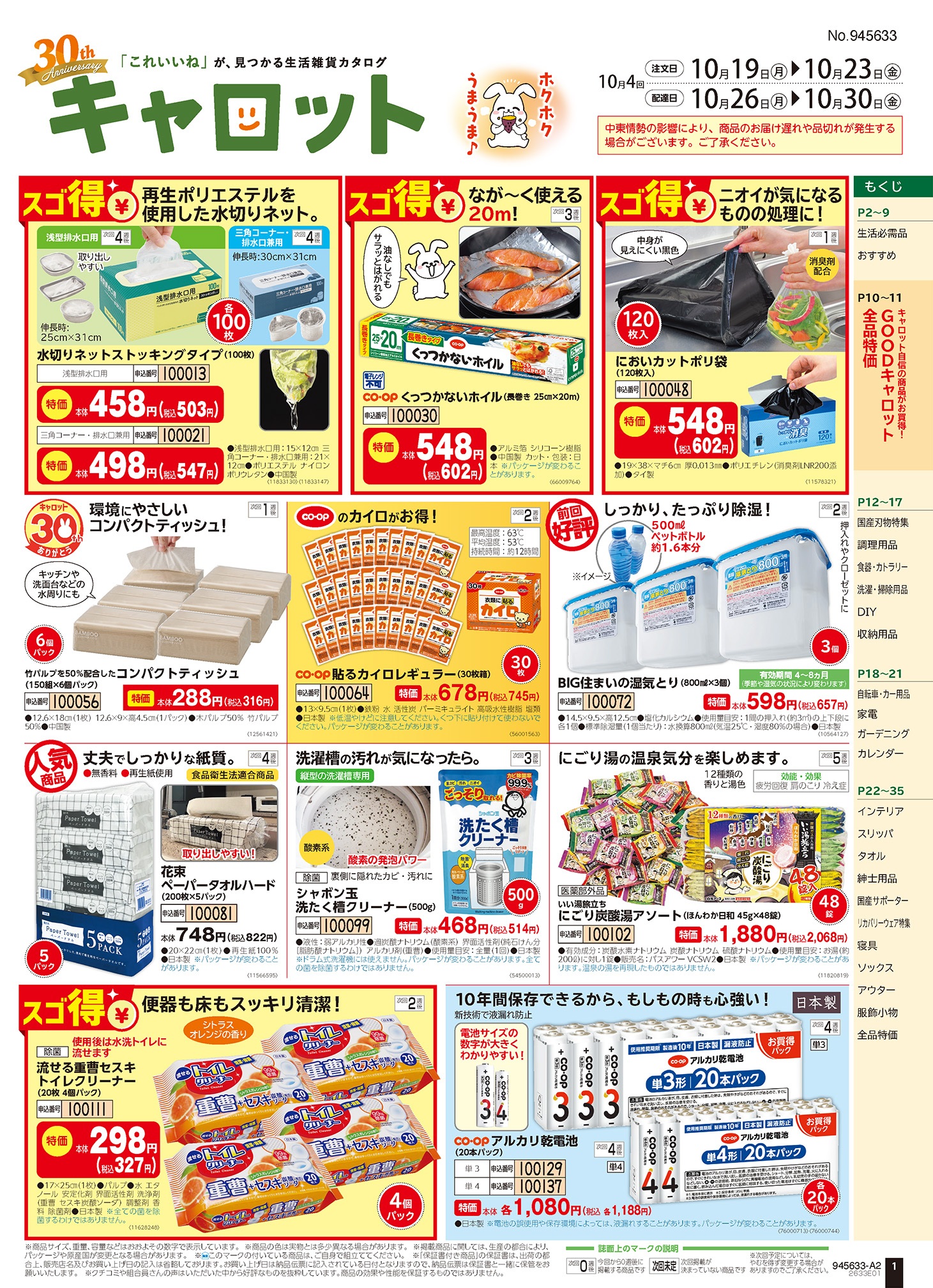 メグリアネット｜共同購入・個人宅配｜注文選択画面