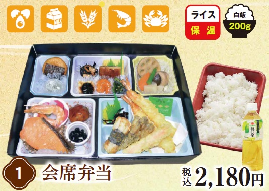 @MC 会席弁当 1個