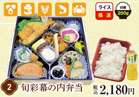 AMC 旬彩幕の内弁当 1個