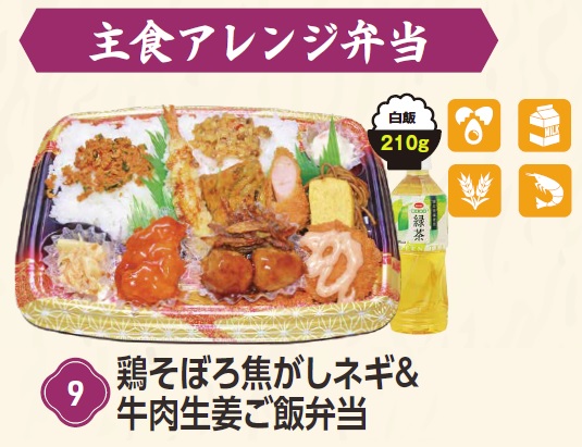 H★10・11月 鶏そぼろ焦がしネギ&牛肉生姜ご飯弁当 1個