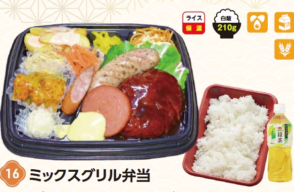 Oミックスグリル弁当 1個