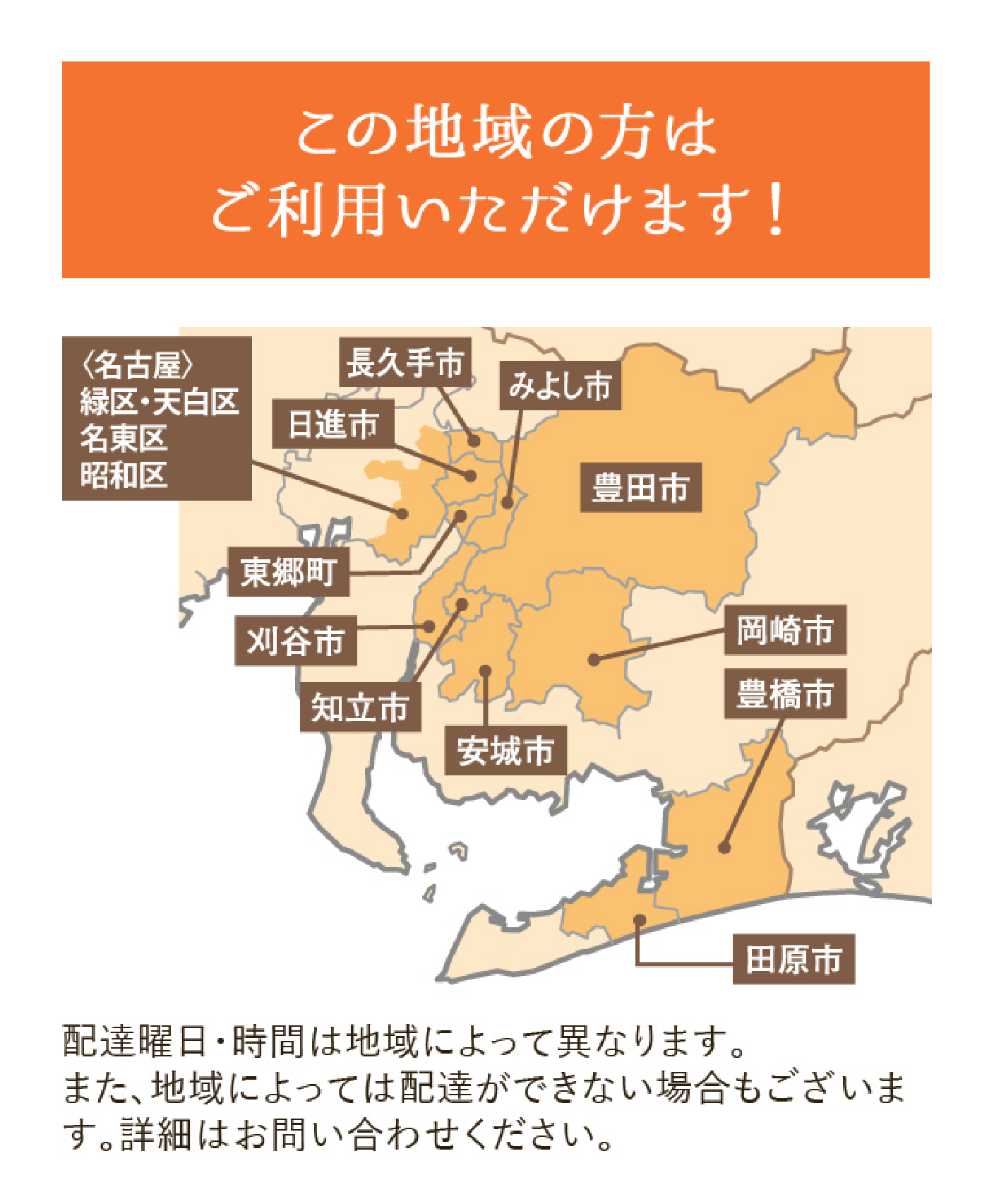 この地域がご利用できます