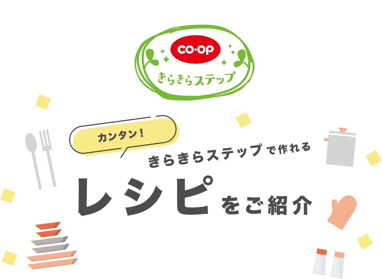 レシピをご紹介