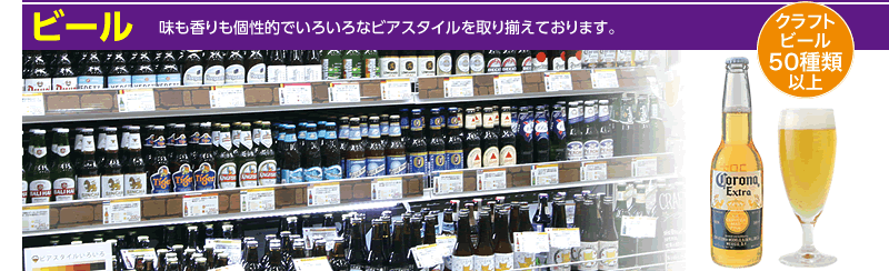 ビール