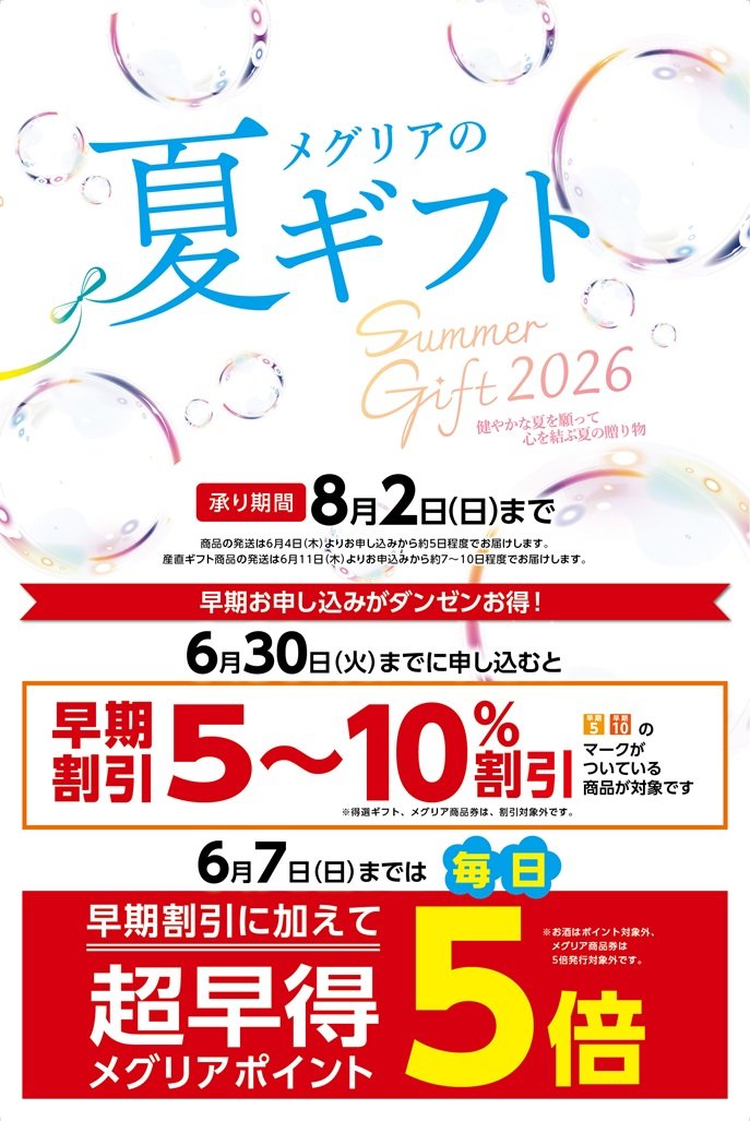 2026summergift_hayatoku.jpg