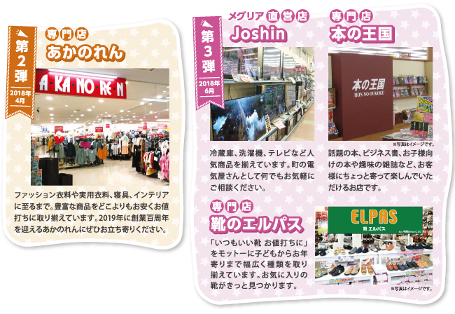 メグリア藤岡店リニューアル完成 