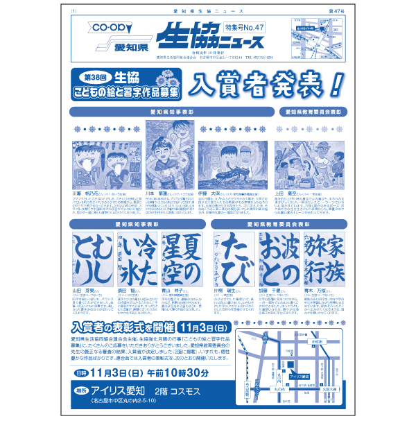 生協ニュース