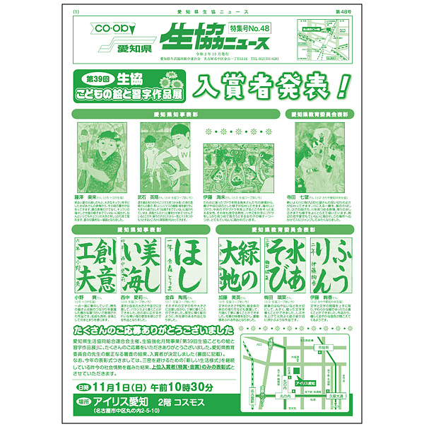 生協ニュース