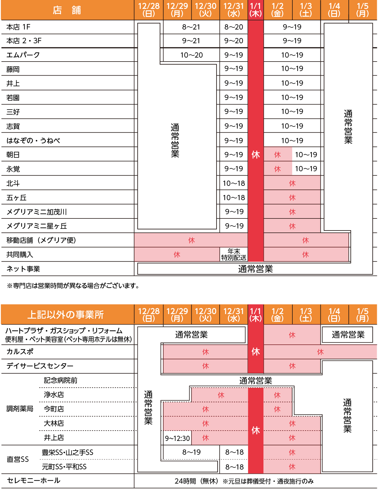 年末年始営業日・営業時間のお知らせ
