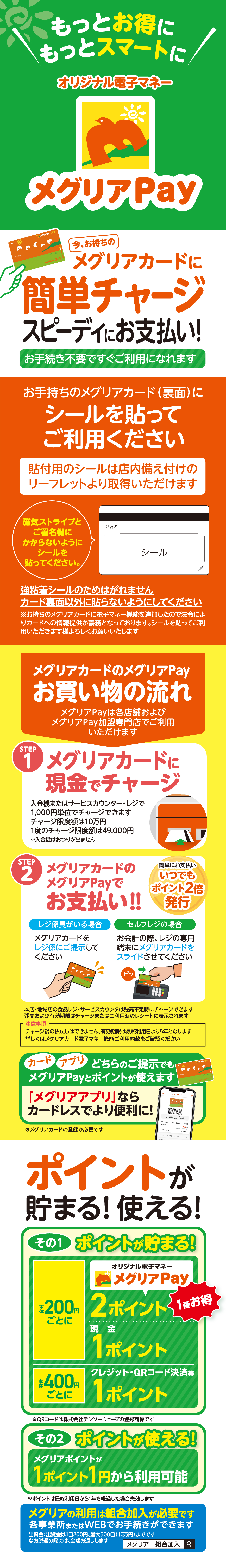 メグリアペイ詳細