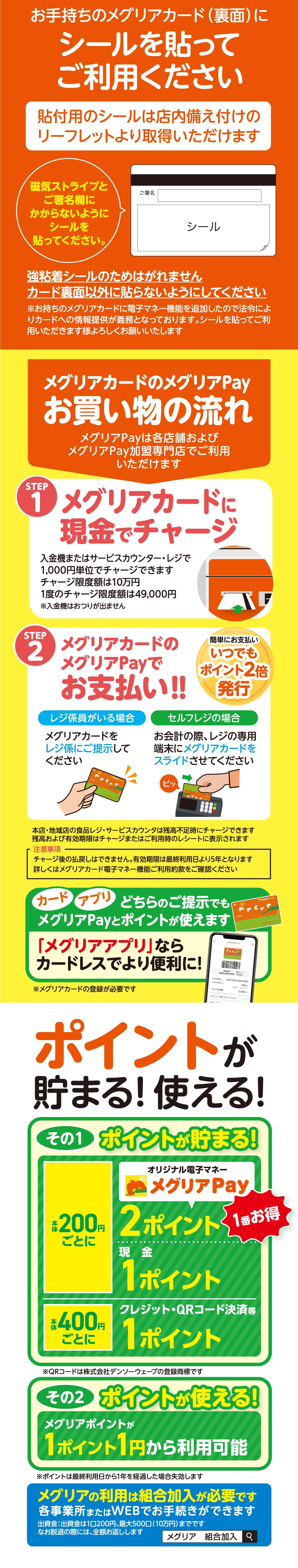 メグリアペイ詳細2