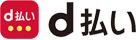 d払い