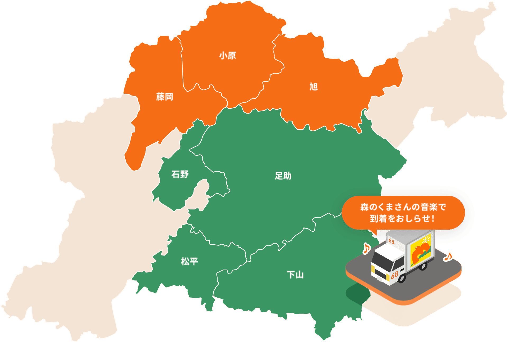 森のくまさんの音楽で到着をおしらせ！