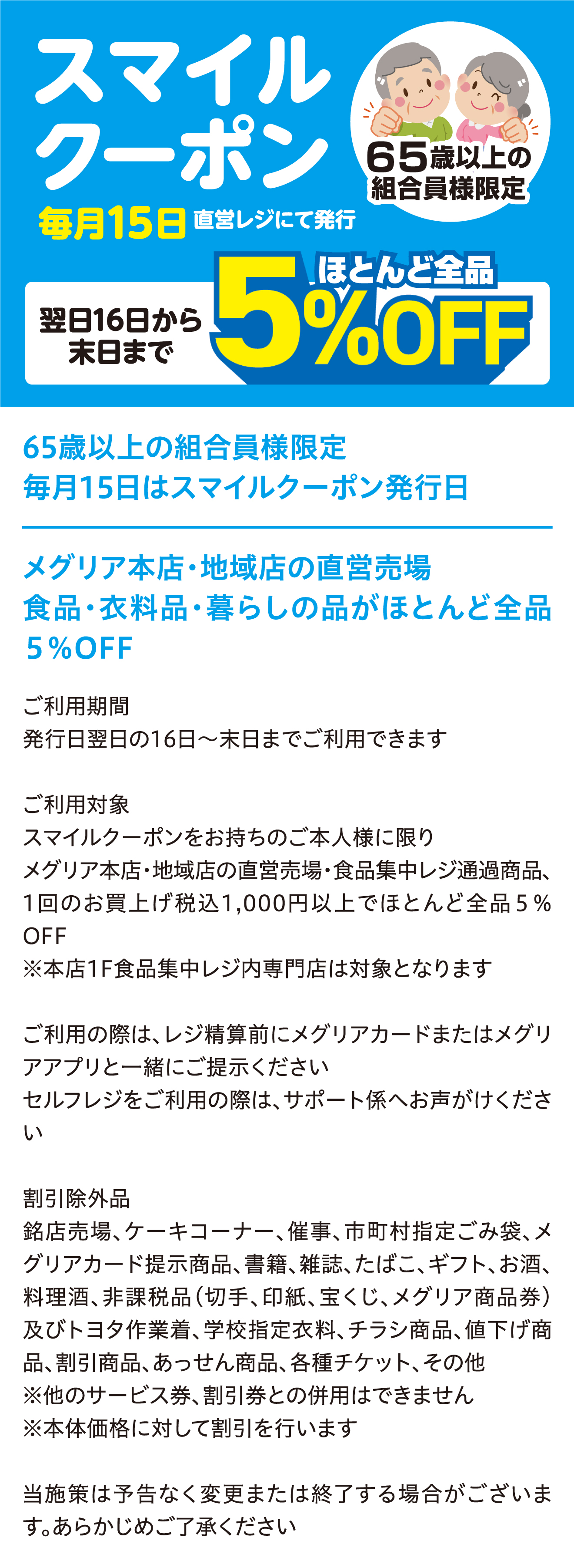 スマイルクーポン詳細