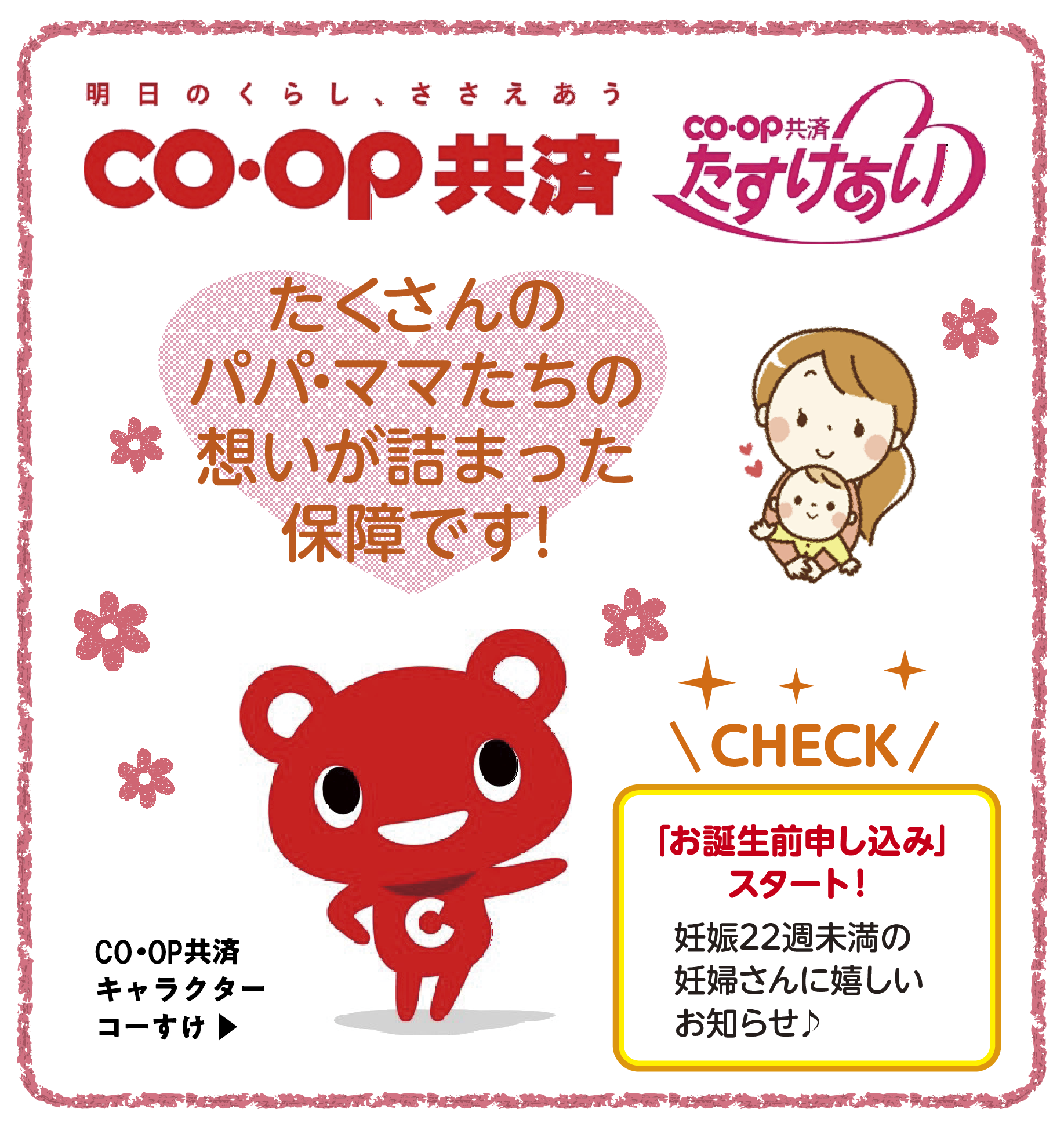 coop共済