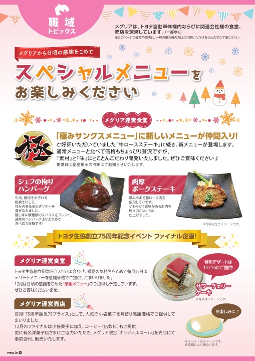 メグリア情報誌 ２０２０年 冬号