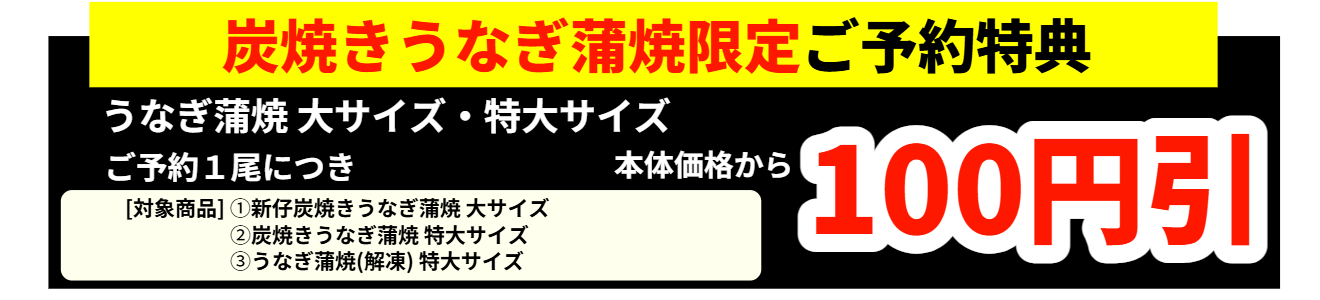 メグリアの土用丑